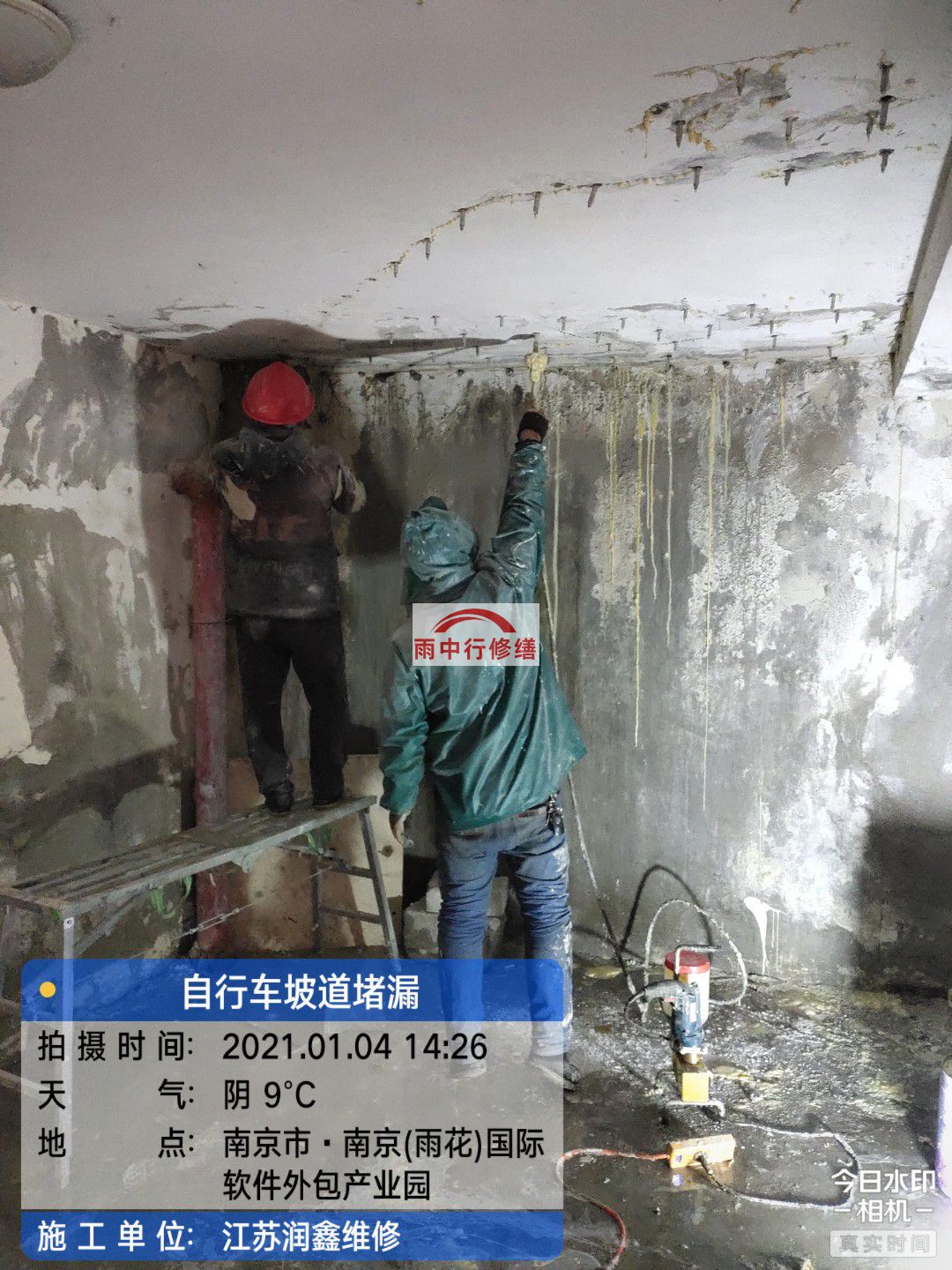 沔城回族镇地下室堵漏