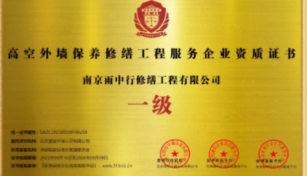 沔城回族镇高空外墙保温维修服务资质证书