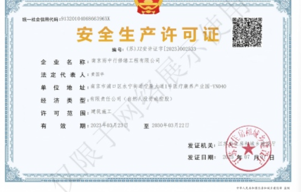 沔城回族镇建筑企业安全生产许可证