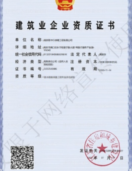 沔城回族镇防水防腐资质证书