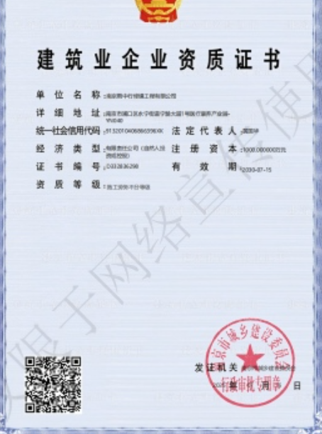 沔城回族镇建筑施工资质证书