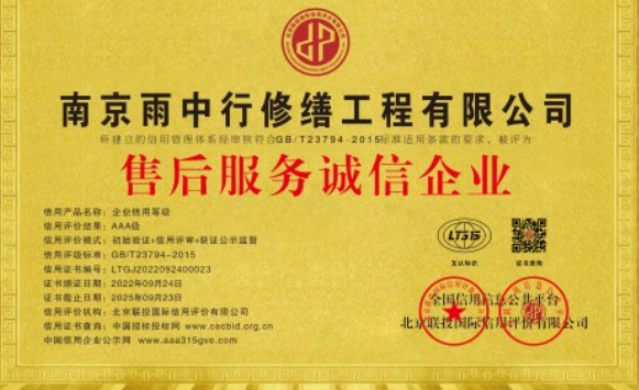 沔城回族镇售后服务诚信企业证书