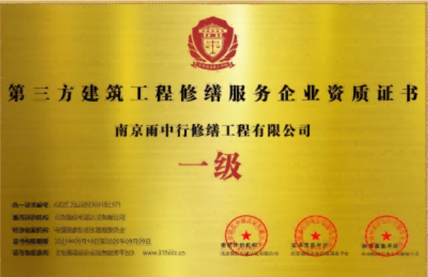 沔城回族镇第三方建筑修缮服务企业资质证书